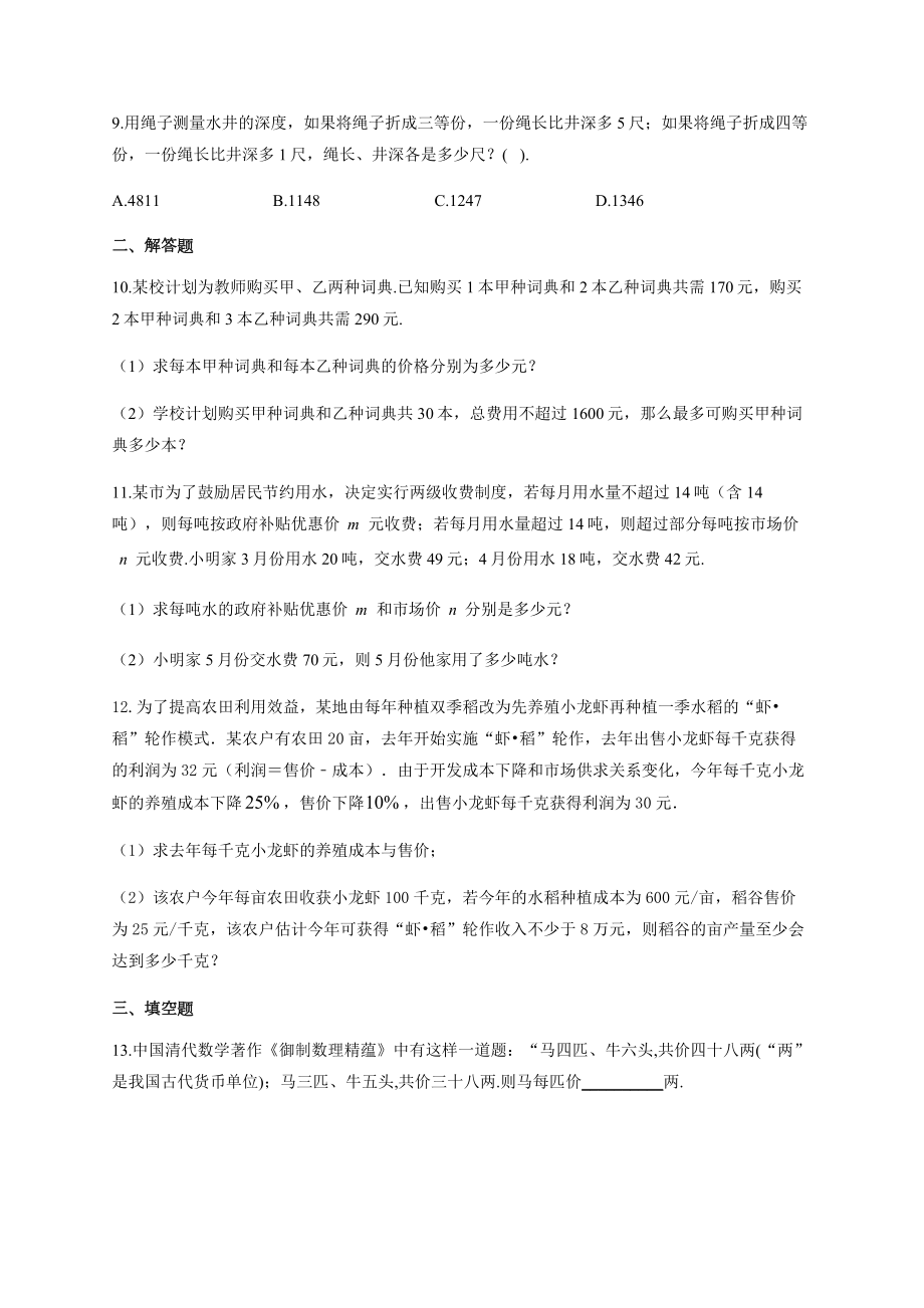 初中数学二元一次方程组应用练习题(附答案).docx_第3页