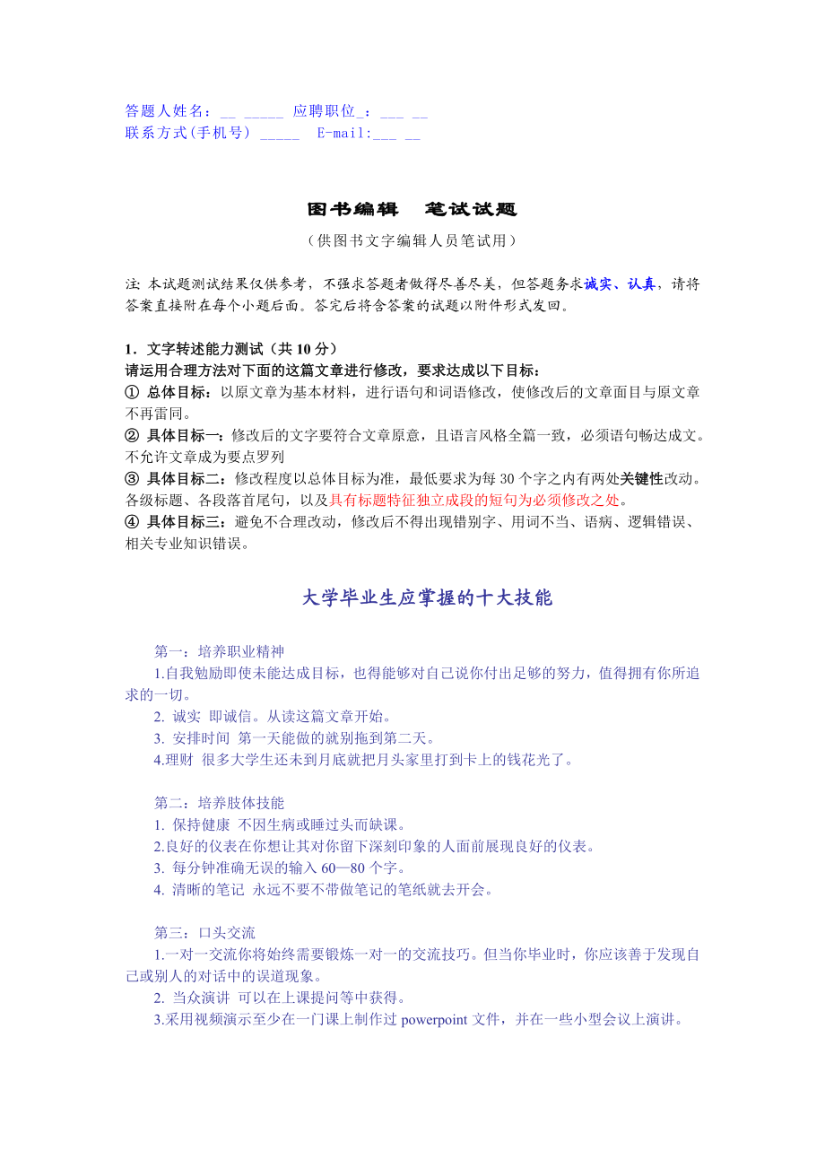 某公司图书编辑招聘笔试试题.doc_第1页