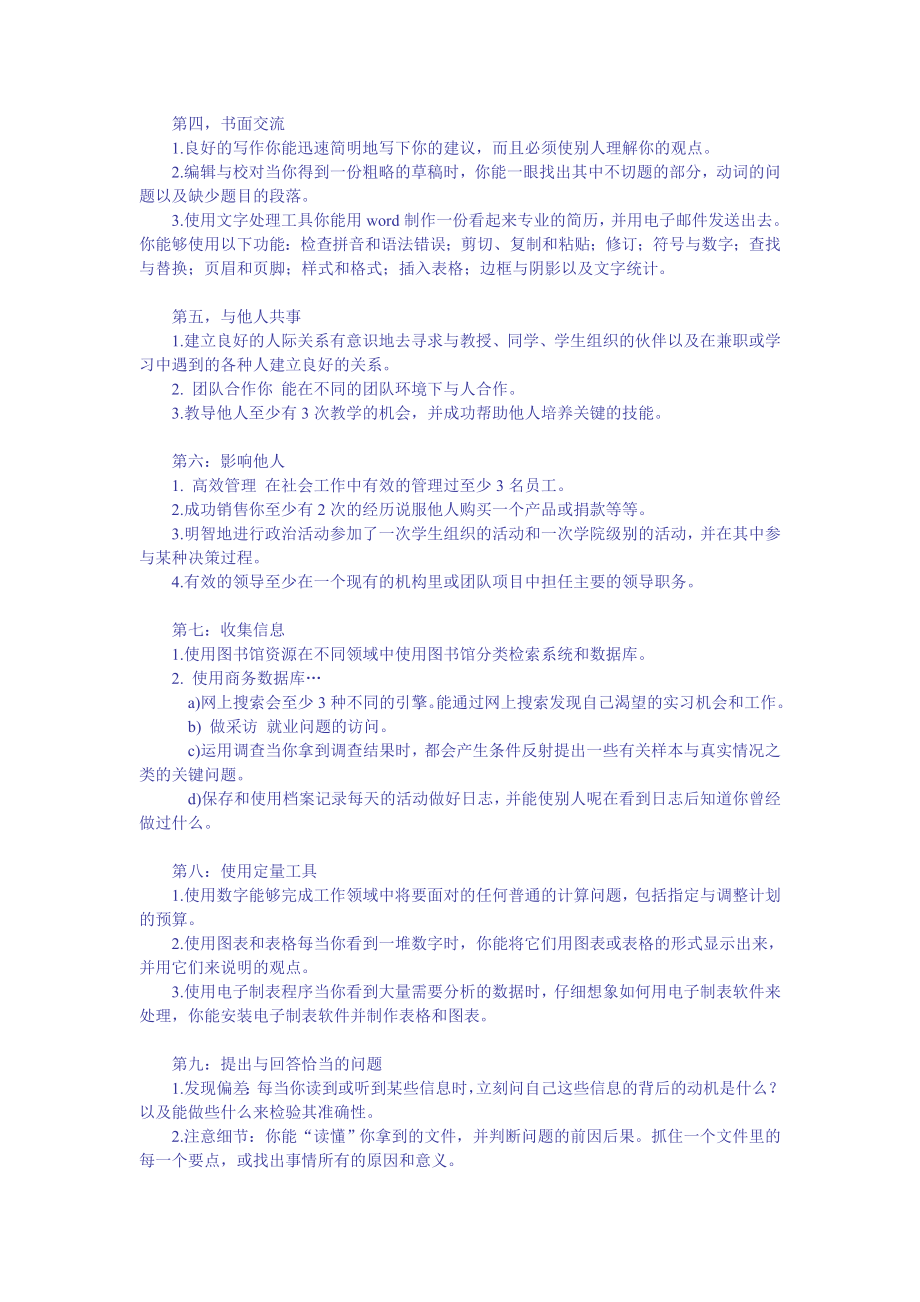 某公司图书编辑招聘笔试试题.doc_第2页