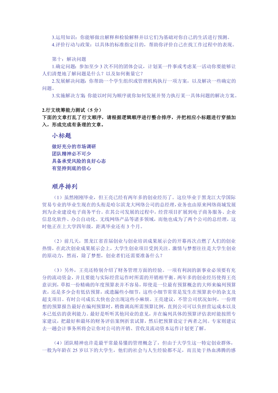 某公司图书编辑招聘笔试试题.doc_第3页