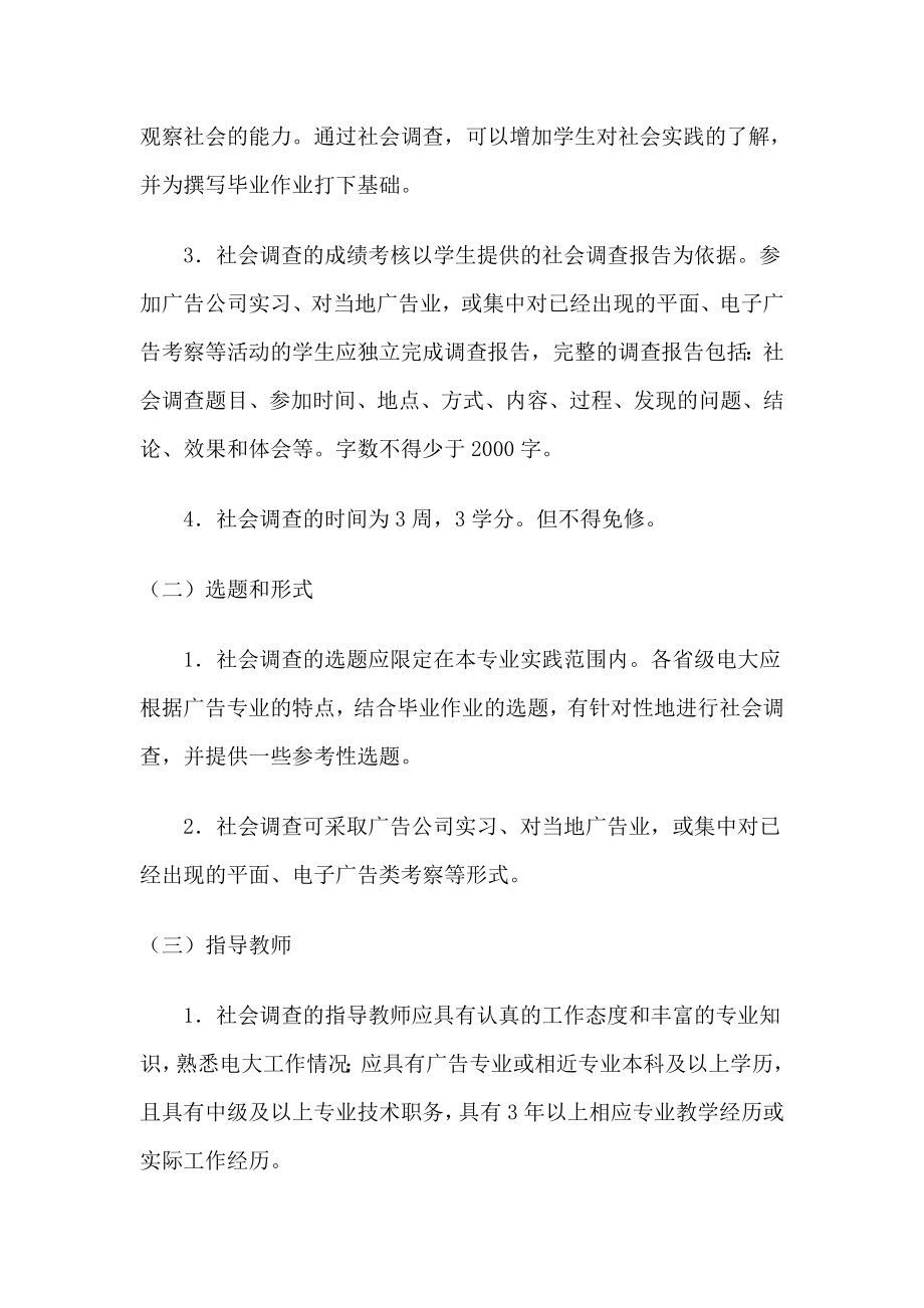 广告专业专科集中实践环节教学大纲.doc_第2页