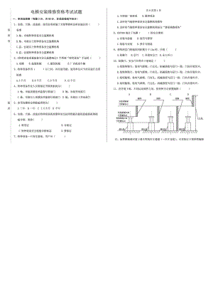 电梯安装维修资电梯安装维修资格考试试题2.doc