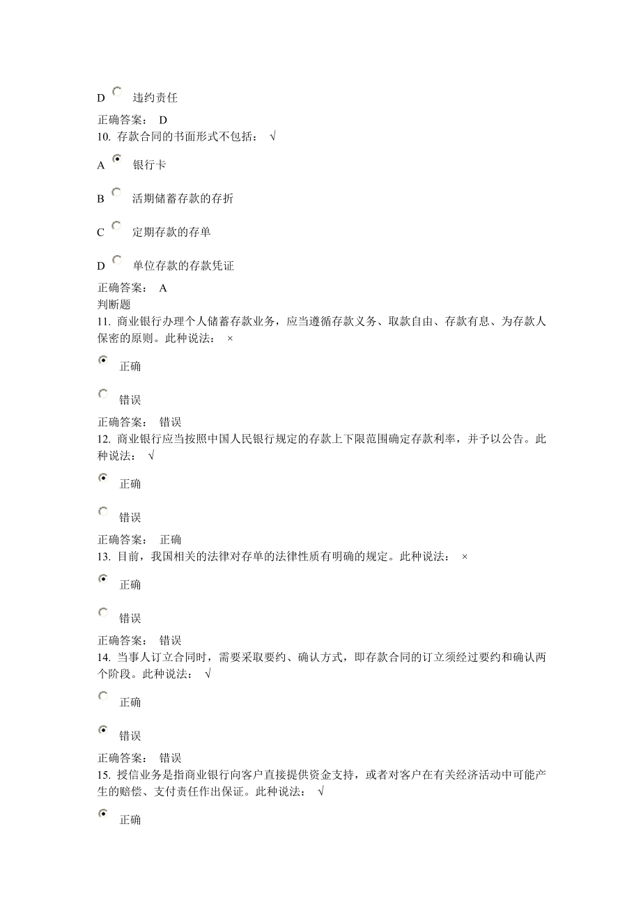 银行主要业务法律规定试题与答案.doc_第3页