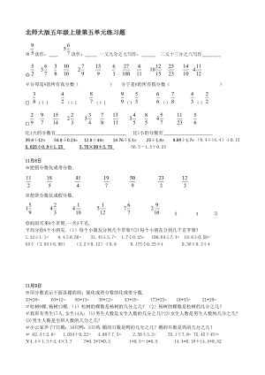 北师大版五年级上册第五单元练习题.doc