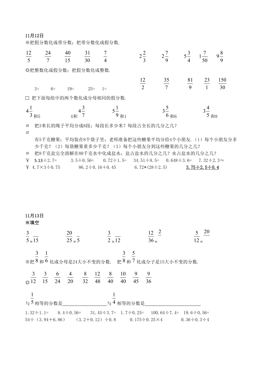 北师大版五年级上册第五单元练习题.doc_第2页