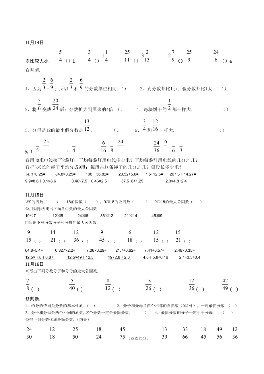 北师大版五年级上册第五单元练习题.doc_第3页