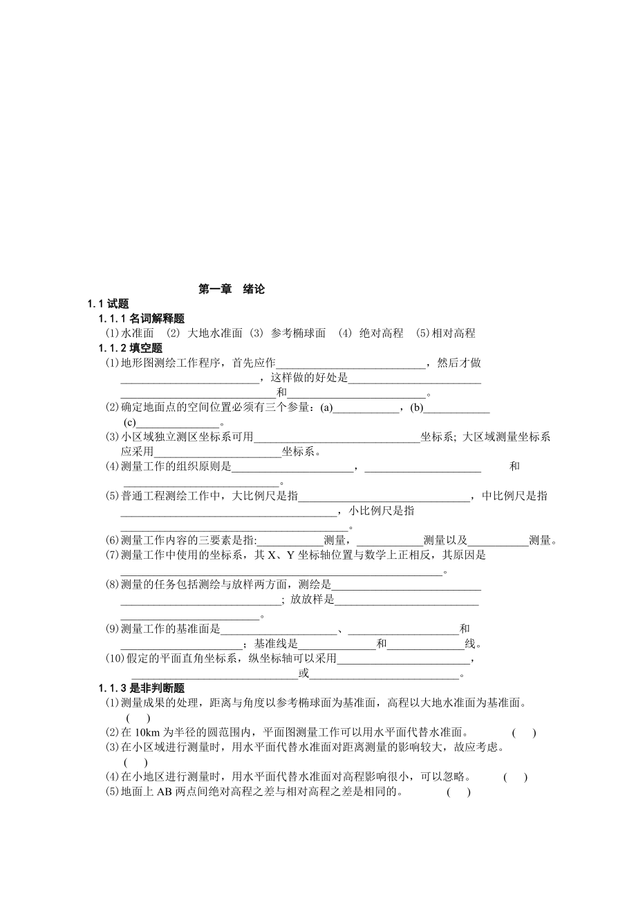 测量学基础知识总结.doc_第2页