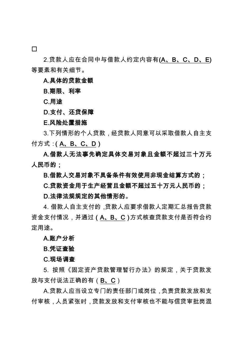 农村信用社案防考试练习.doc_第3页