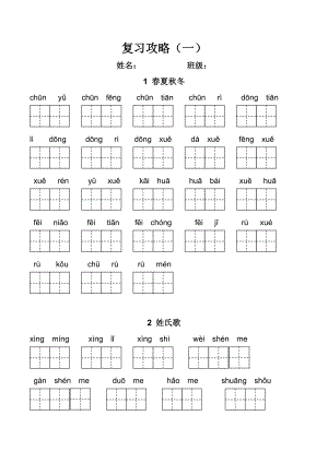 一年级语文下册全册看拼音写词语训练及答案(部编版).doc