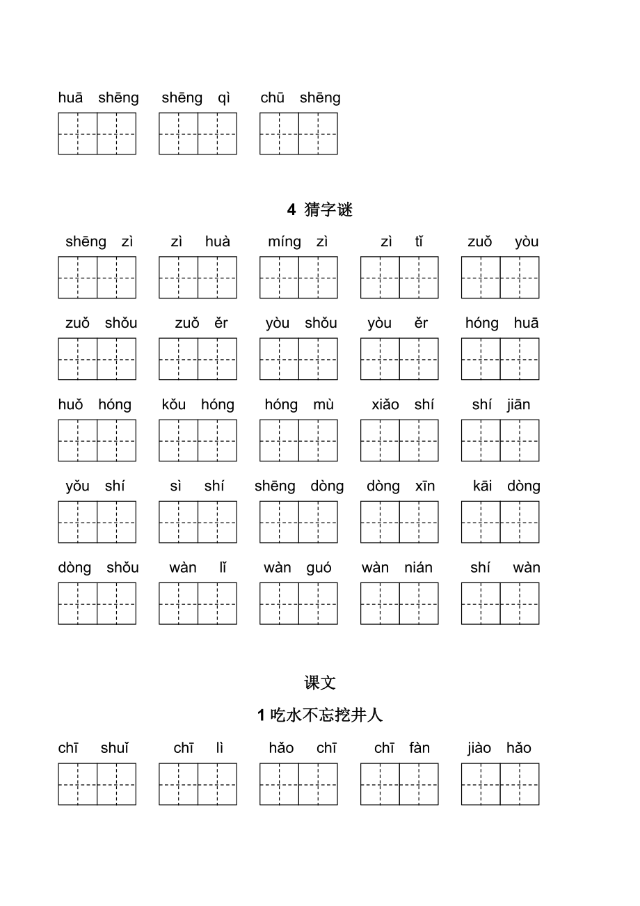 一年级语文下册全册看拼音写词语训练及答案(部编版).doc_第3页