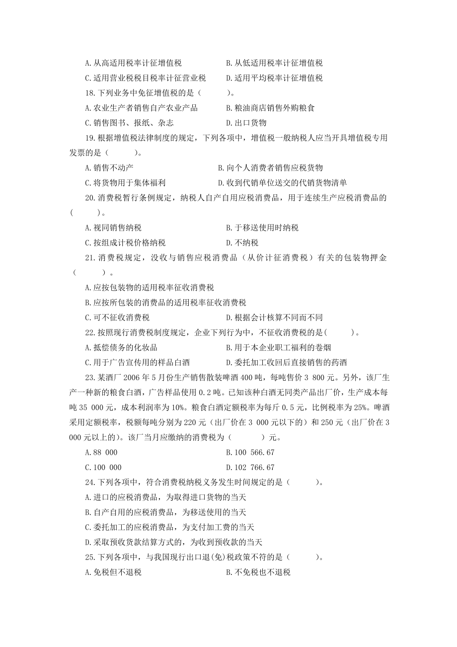 大专税务会计综合练习题.doc_第3页