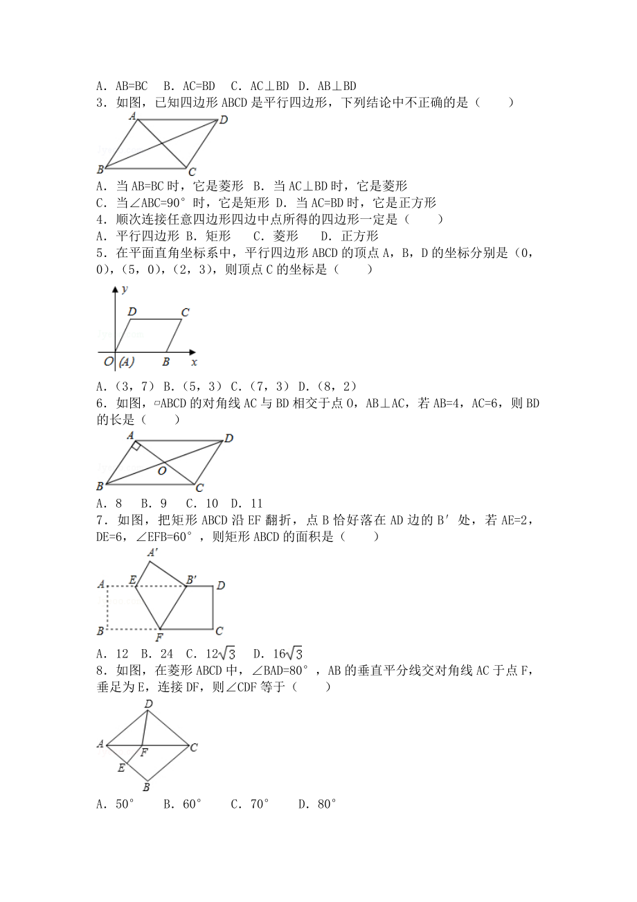 初二平行四边形所有知识点总结和常考题练习含答案解析.doc_第2页