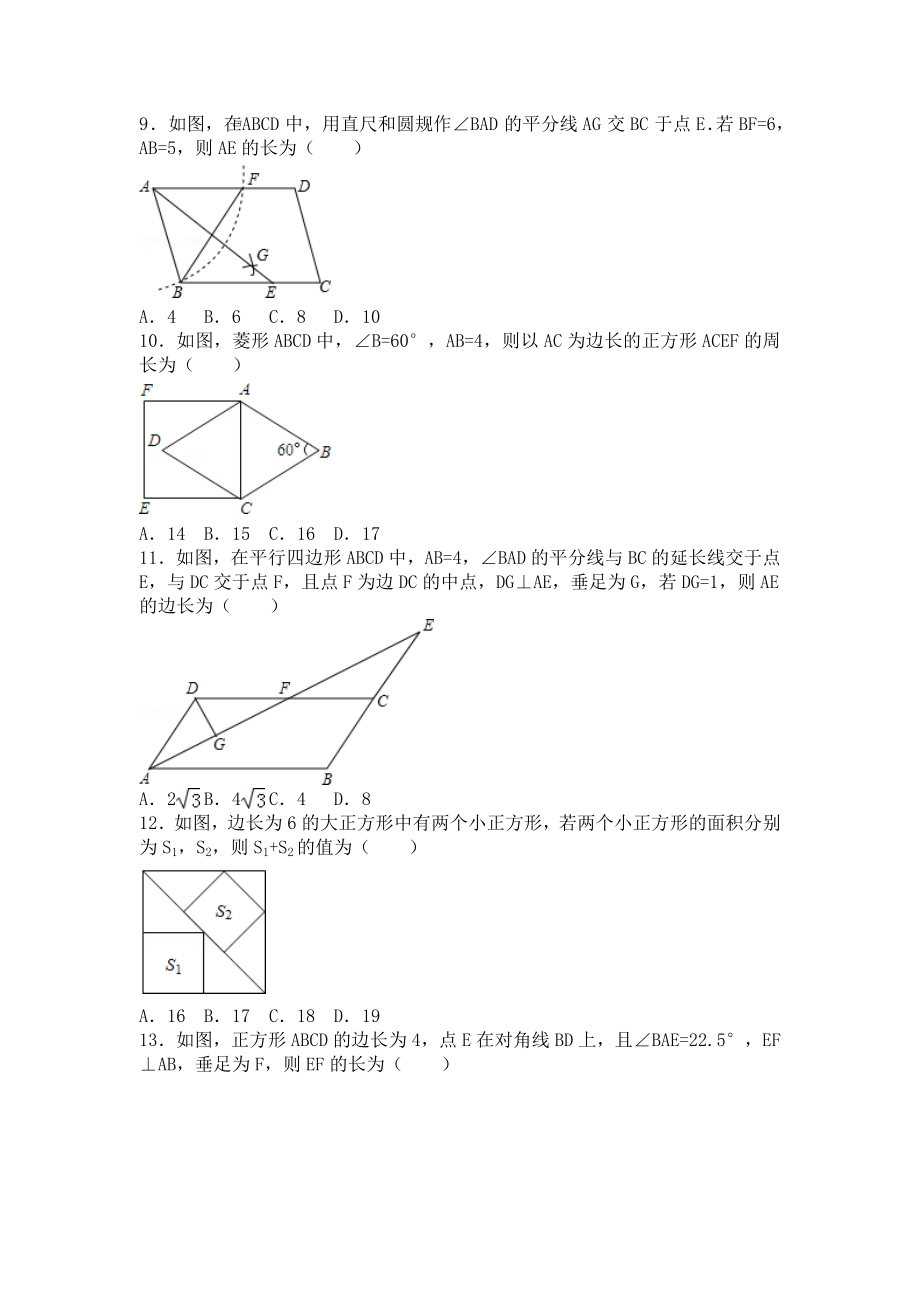 初二平行四边形所有知识点总结和常考题练习含答案解析.doc_第3页