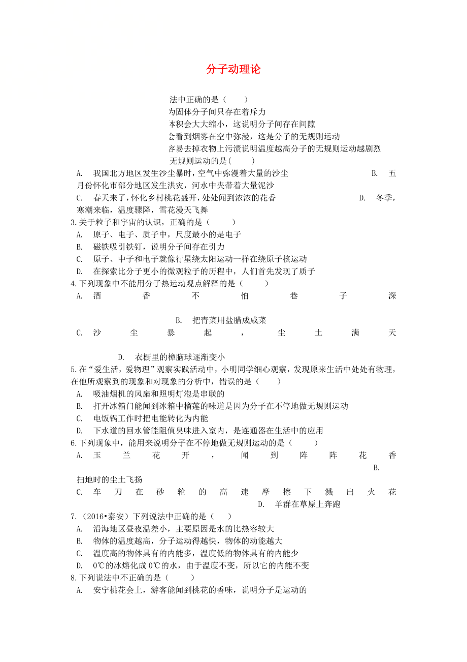 教科版九年级物理上册(全册)配套练习汇总.docx_第2页