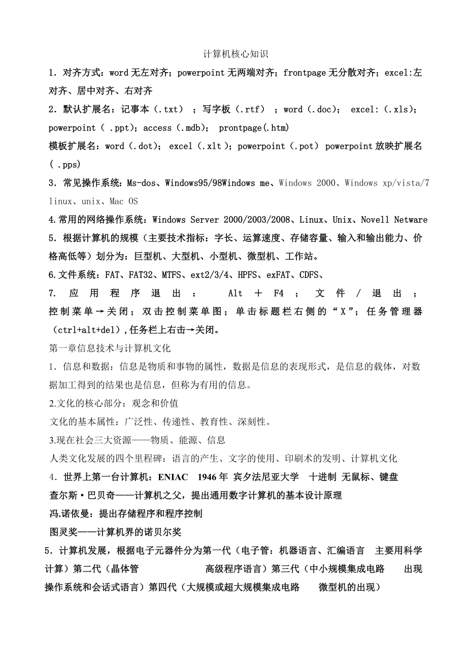 山东专升本计算机文化基础必考点.doc_第1页