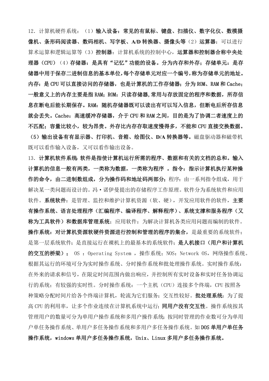 山东专升本计算机文化基础必考点.doc_第3页