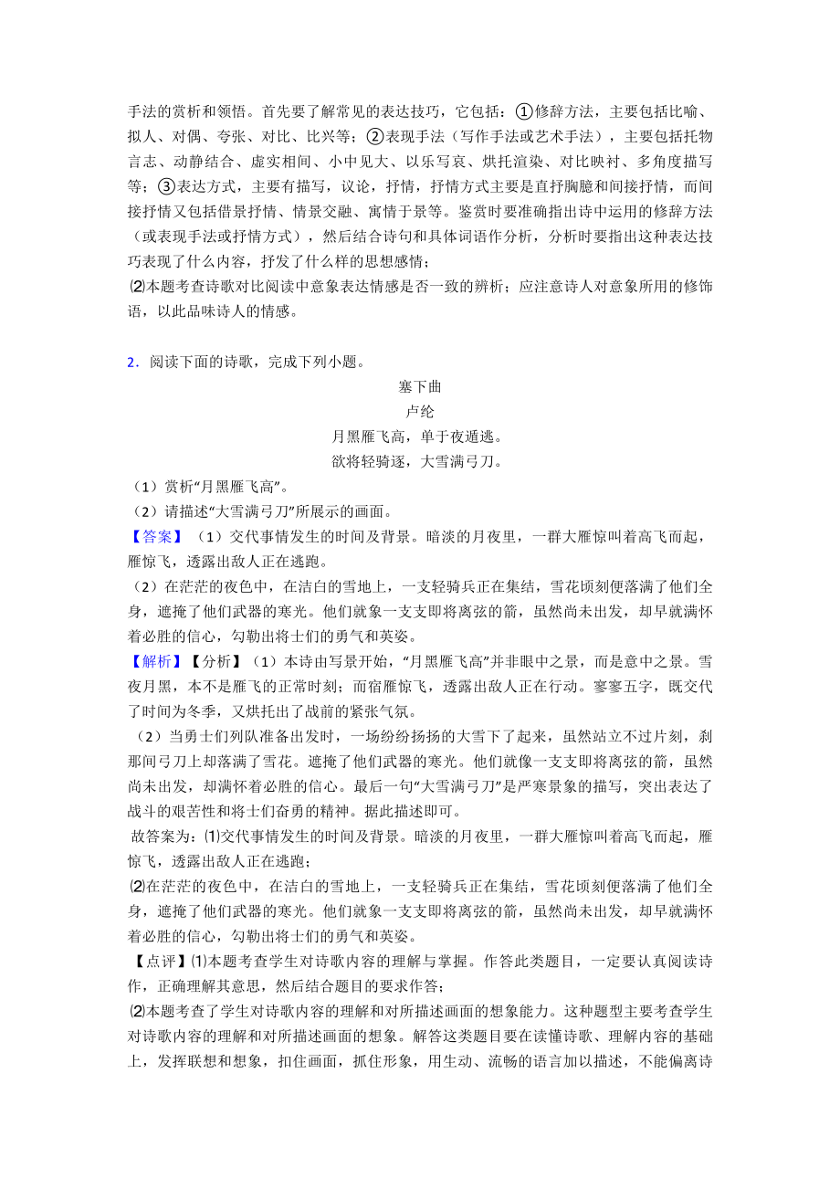 中考语文诗歌鉴赏+文言文阅读练习题及答案.doc_第2页