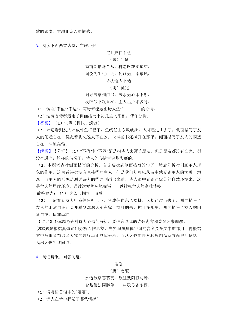 中考语文诗歌鉴赏+文言文阅读练习题及答案.doc_第3页