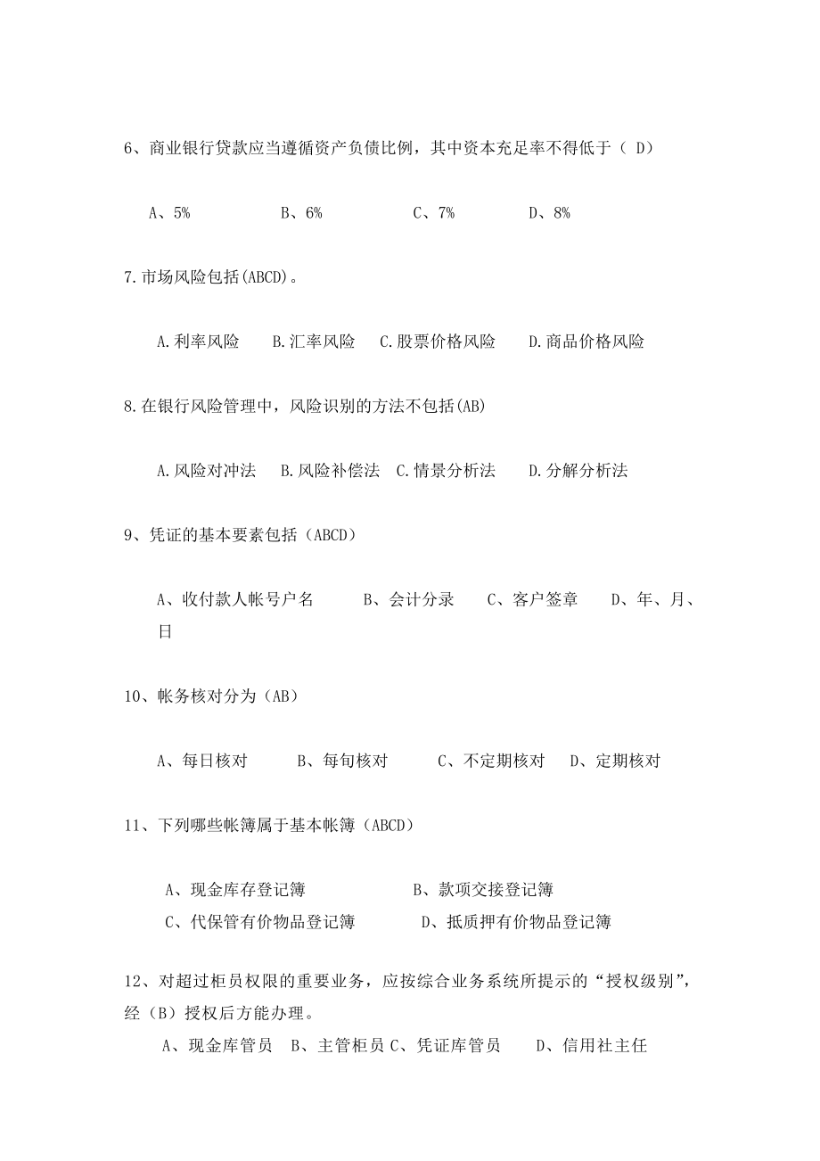 信用社（银行）岗前培训新员工考试题(审计2).doc_第2页