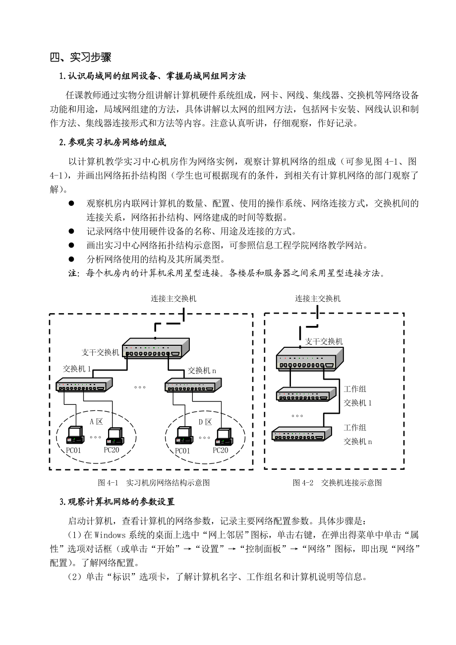 实习3局域网组建与网络互连认识实习指导.doc_第2页