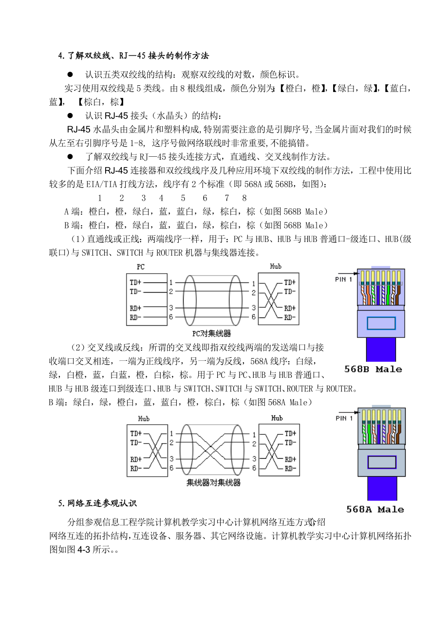 实习3局域网组建与网络互连认识实习指导.doc_第3页