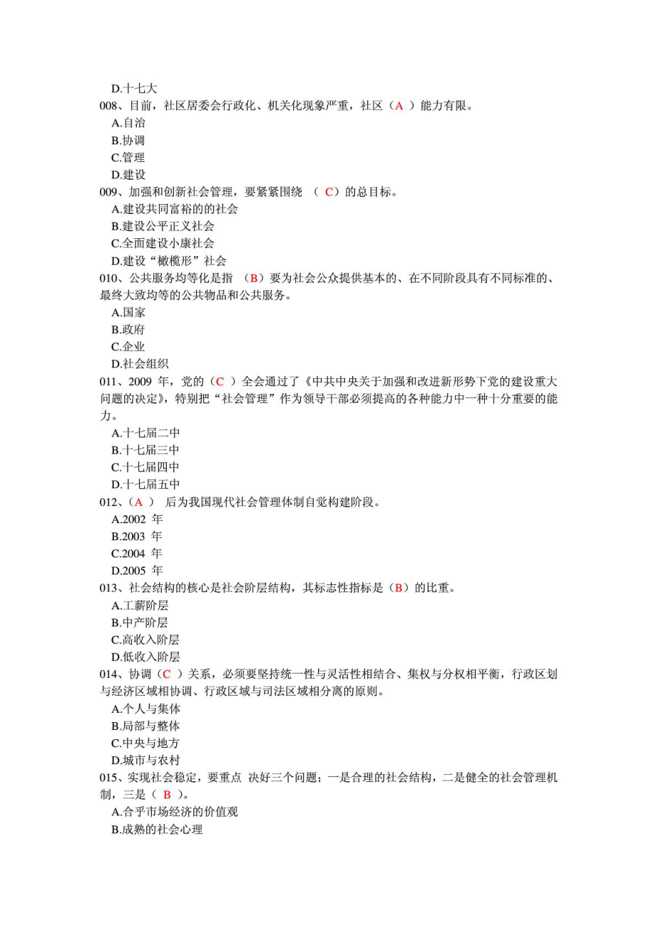 加强与创新社会管理题库题目及答案.doc_第2页