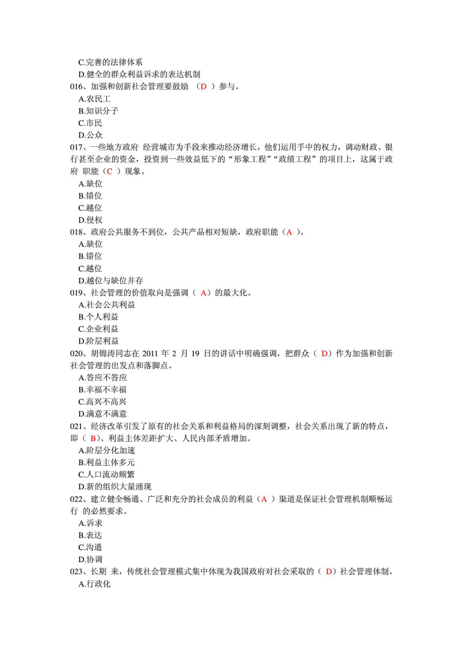 加强与创新社会管理题库题目及答案.doc_第3页