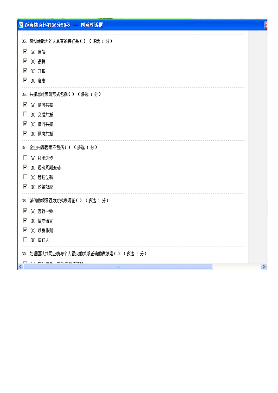 专业技术人员团队建设与创新考试标准答案.doc_第2页