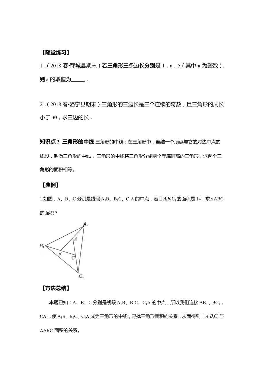 八年级数学三角形知识点专题讲解.docx_第2页