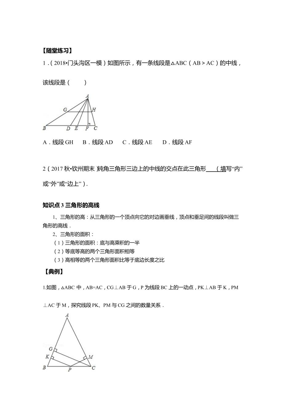 八年级数学三角形知识点专题讲解.docx_第3页