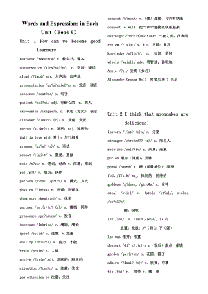 人教版九年级英语全册单词表.doc