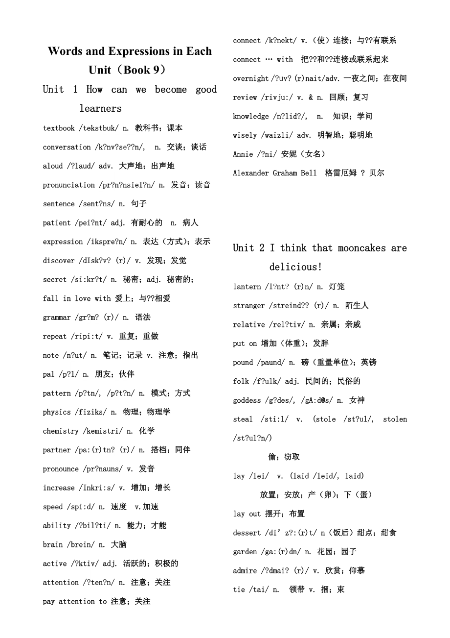 人教版九年级英语全册单词表.doc_第1页