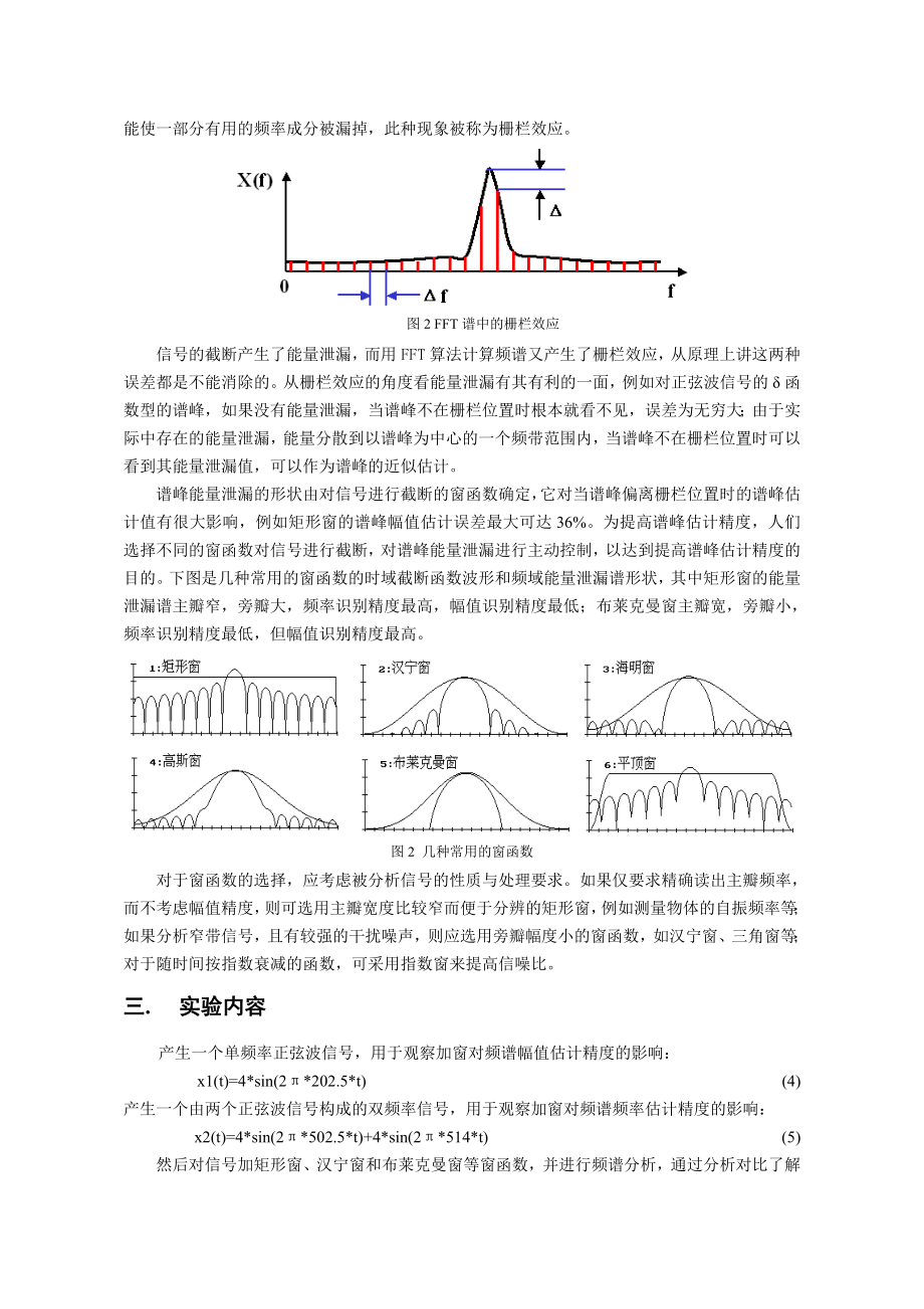 14用窗函数提高FFT谱精度.doc_第2页