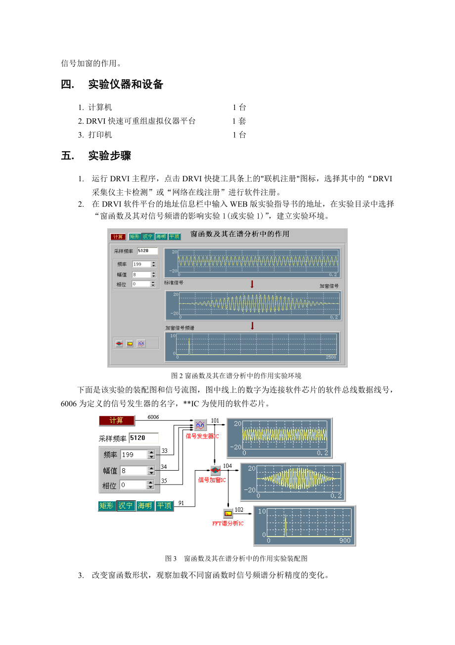 14用窗函数提高FFT谱精度.doc_第3页