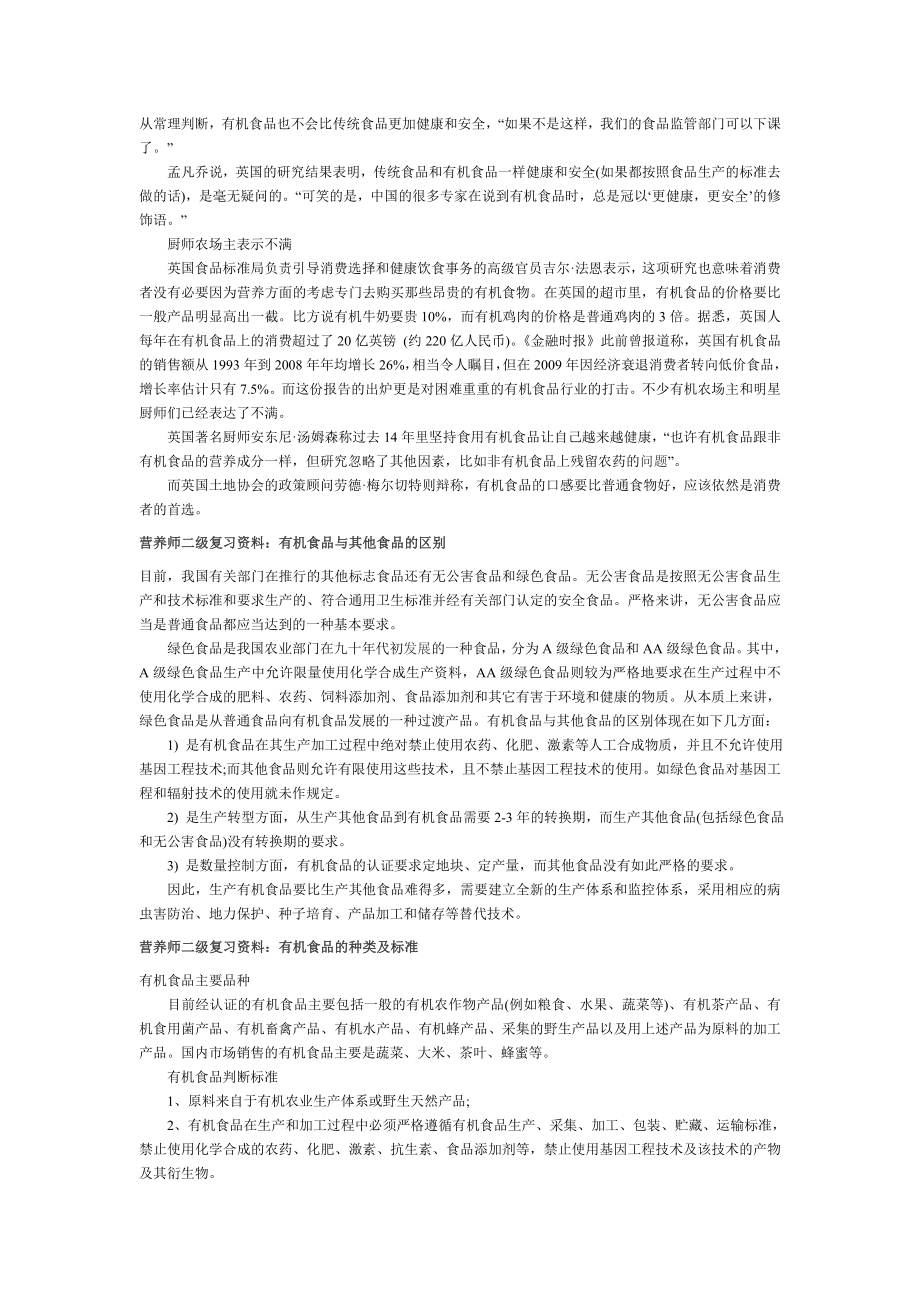 公共营养师资格考试二级复习资料小抄.doc_第2页