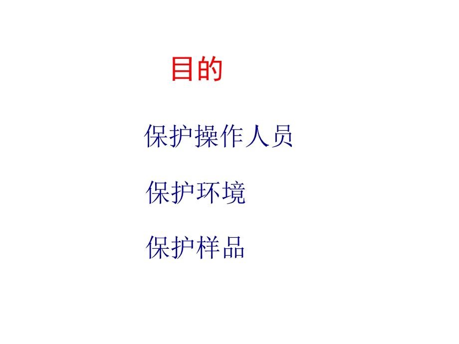 PCR实验室课件.ppt_第1页