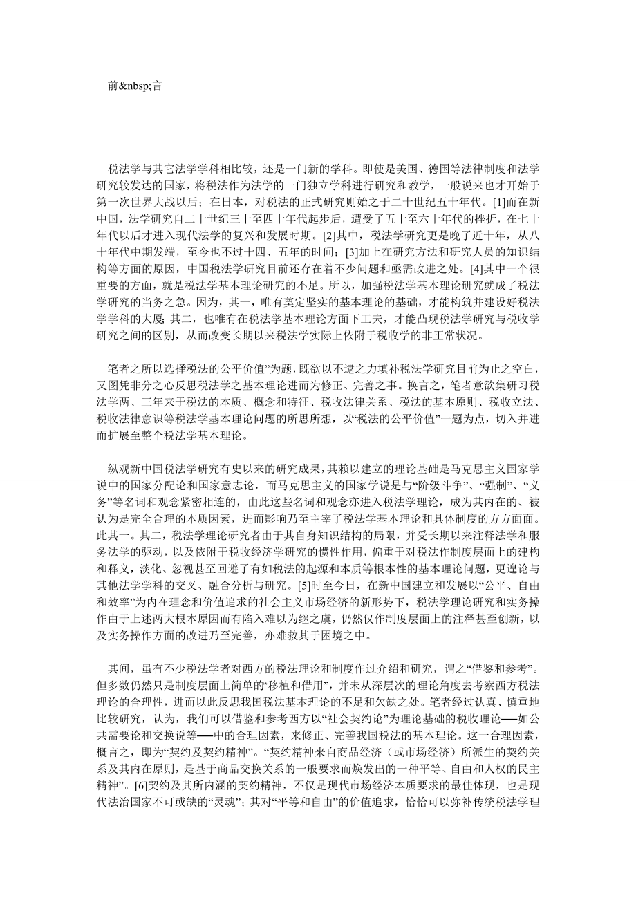 税法公平价值论（上）.doc_第2页