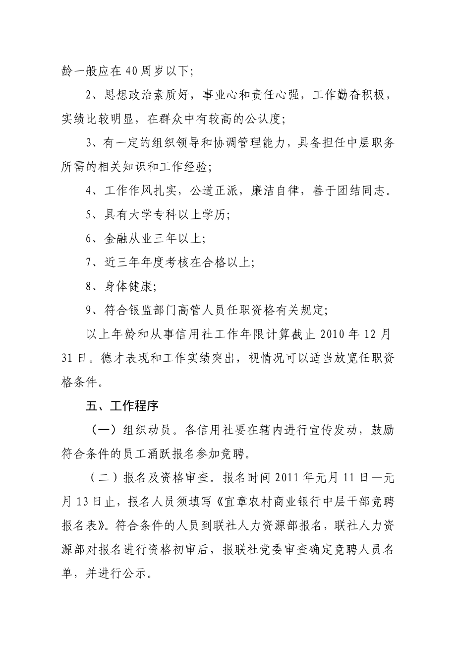 农村商业银行中层干部竞聘上岗实施方案.doc_第2页