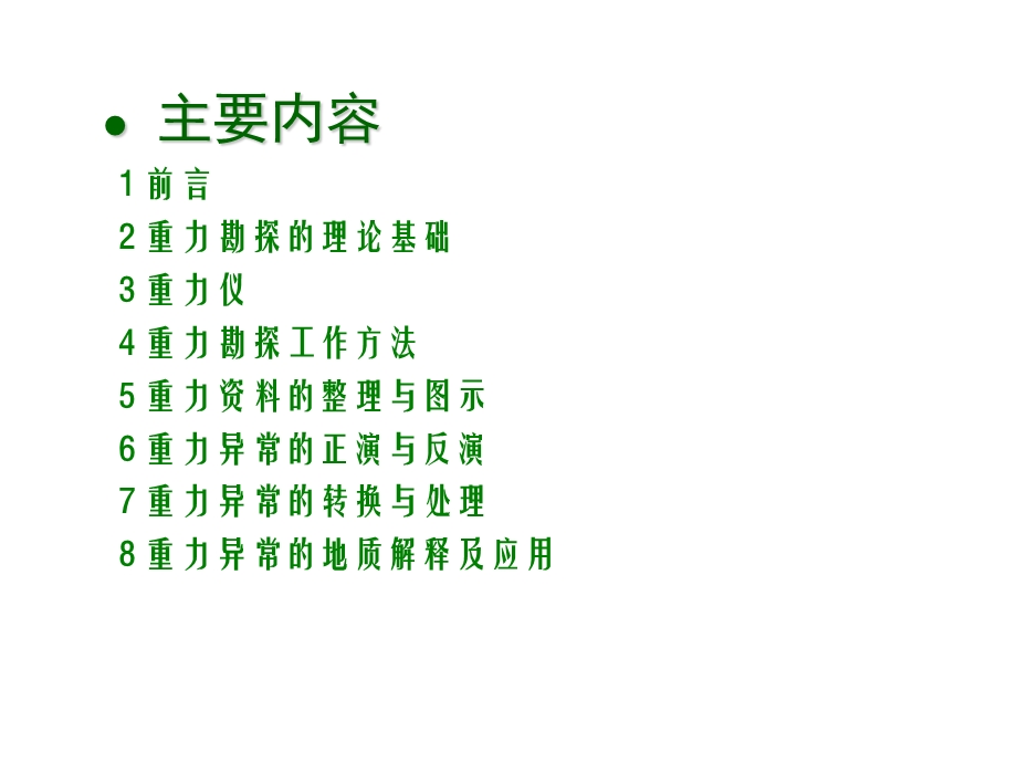 专业课导论重力.ppt_第2页