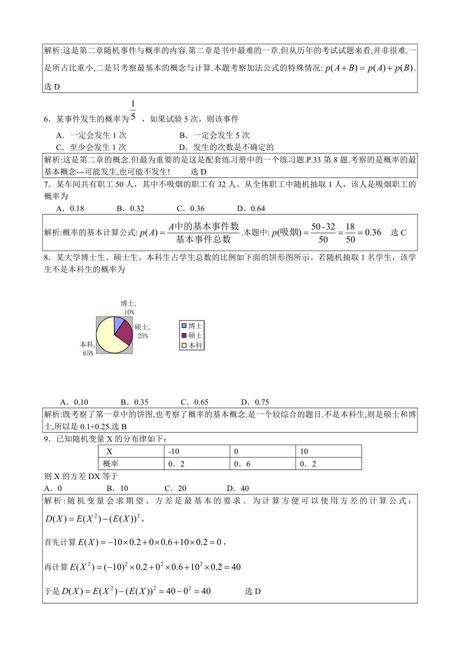 1月自学考试数量方法试题答案.doc_第2页