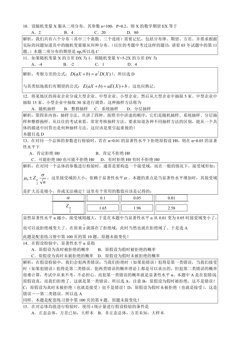 1月自学考试数量方法试题答案.doc_第3页