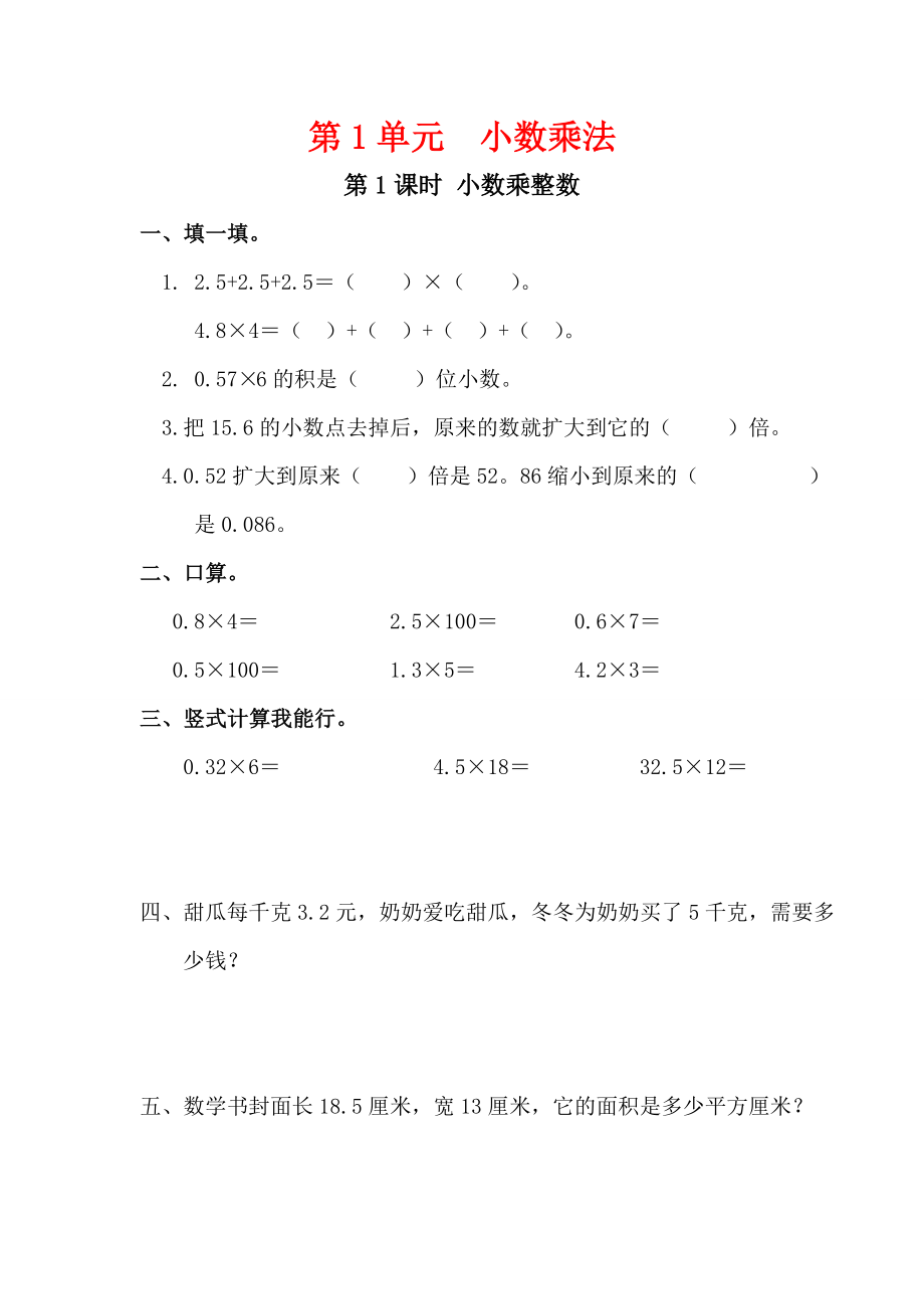 人教版数学五年级上册全册同步课课练及答案汇编.doc_第2页