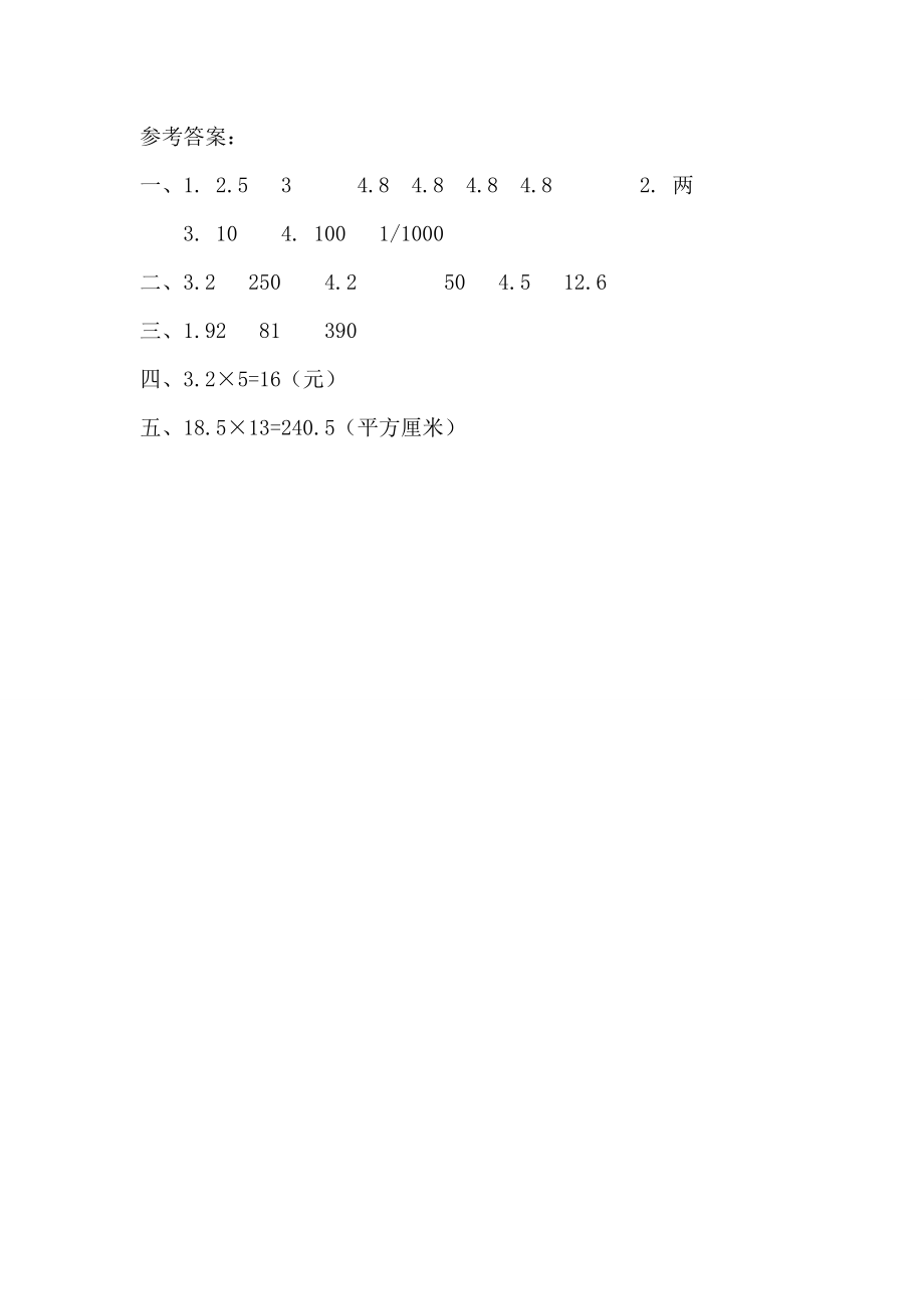 人教版数学五年级上册全册同步课课练及答案汇编.doc_第3页