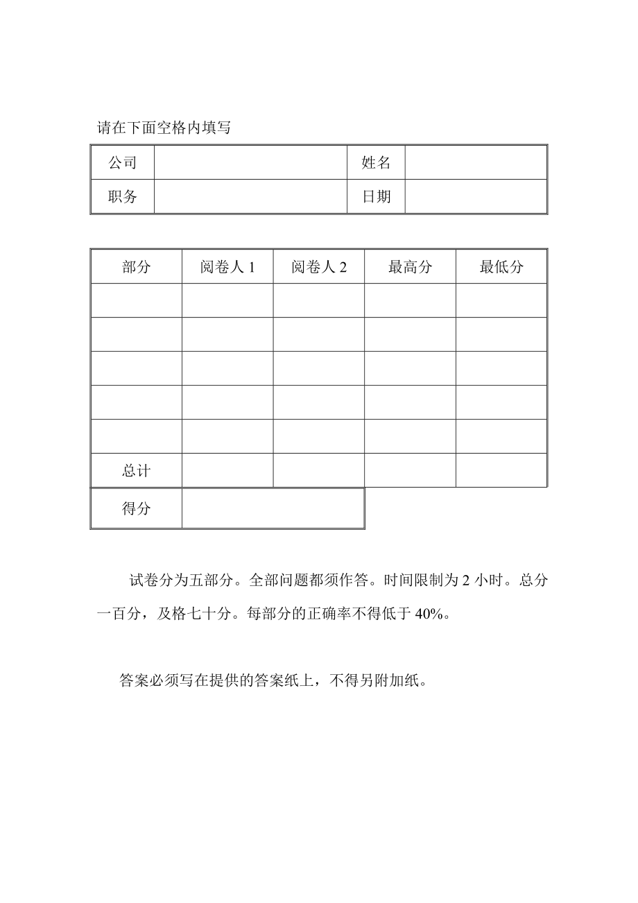 03993ISO TS16949质量管理体系 内部审核员 测试题.doc_第2页