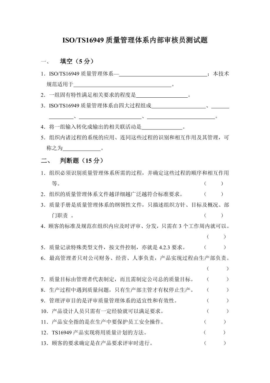 03993ISO TS16949质量管理体系 内部审核员 测试题.doc_第3页