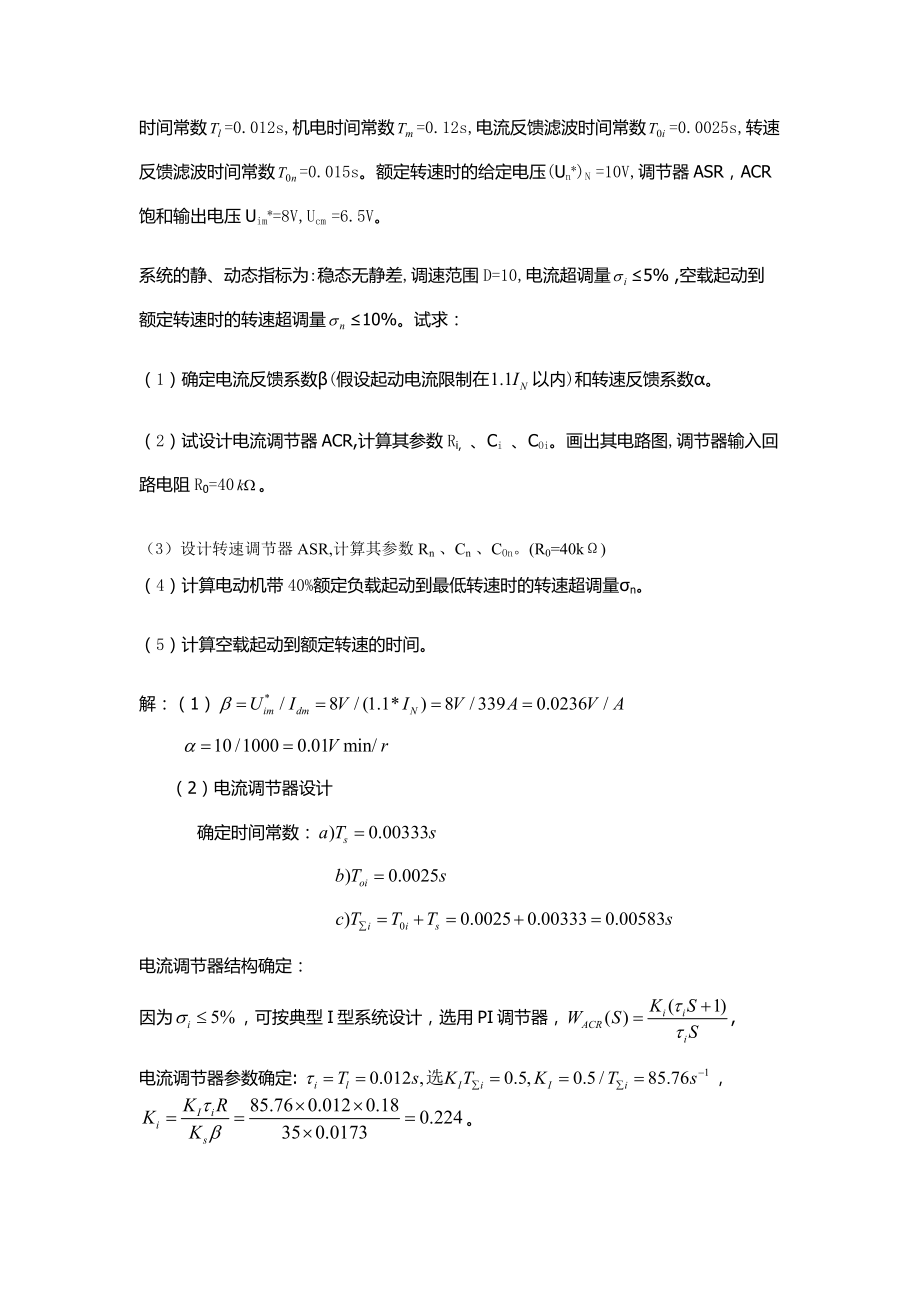 西安工业大学运动控制考试课后复习题及思考题答案.doc_第2页