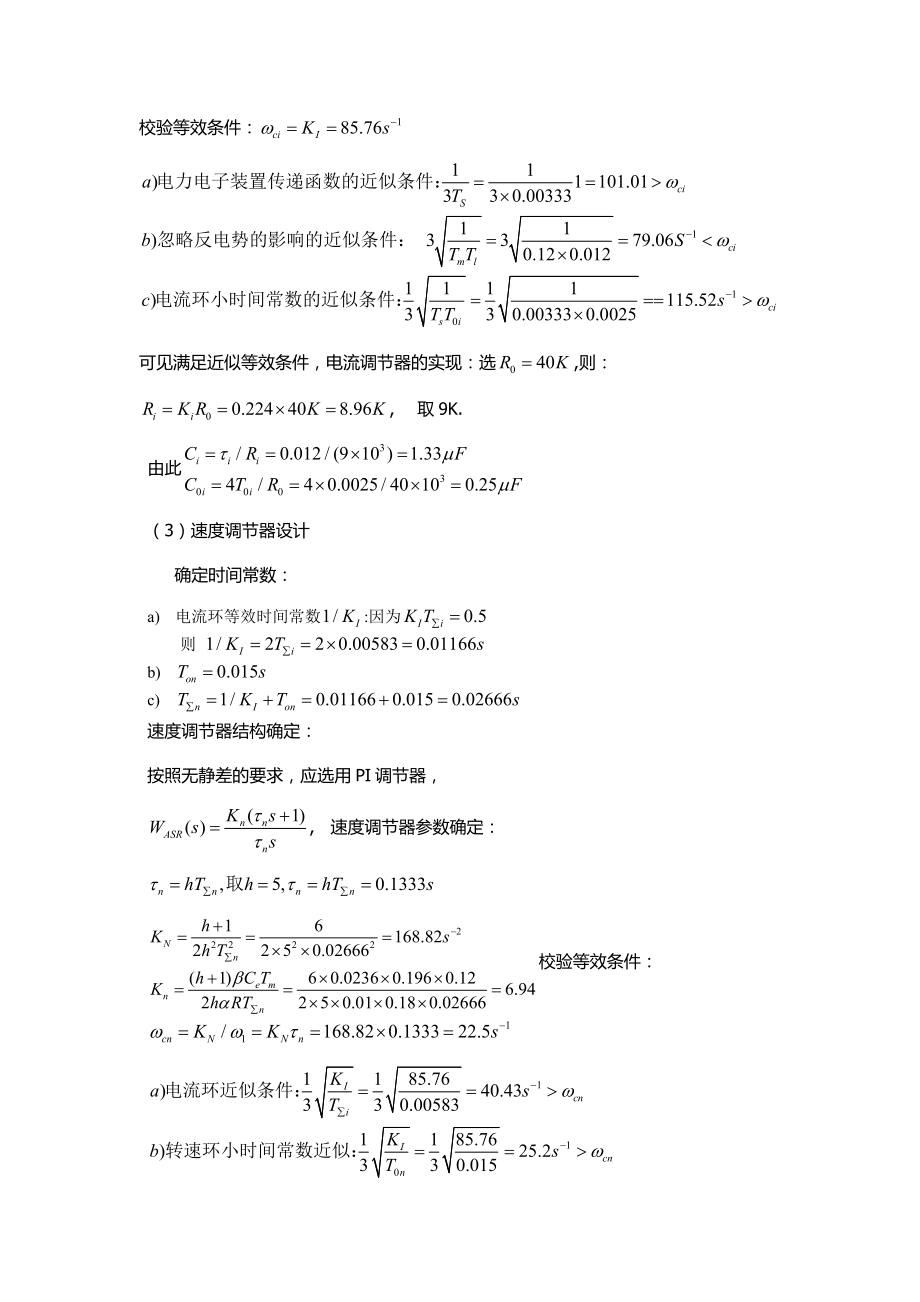 西安工业大学运动控制考试课后复习题及思考题答案.doc_第3页