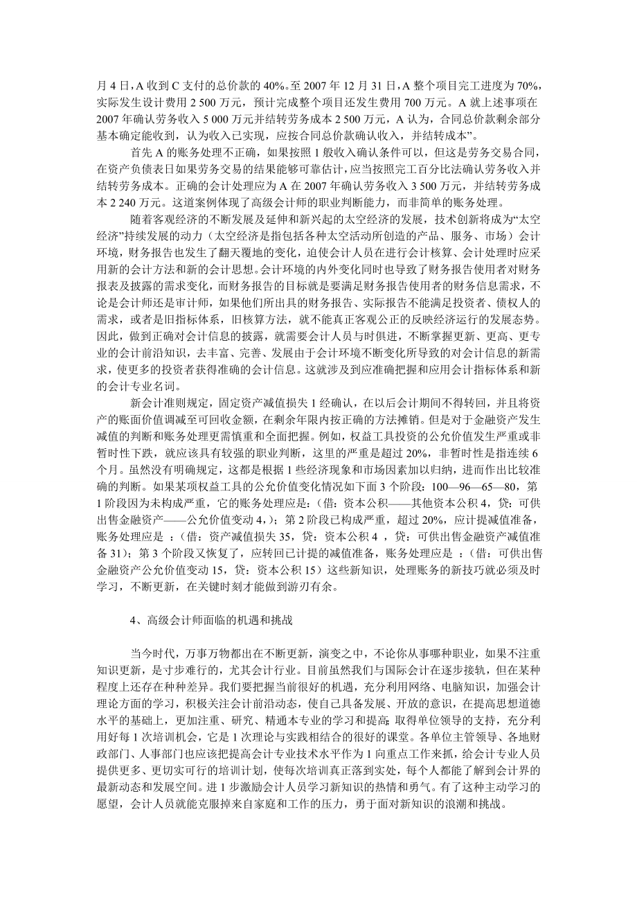 会计研究论文从高级会计师资格考试谈起.doc_第2页