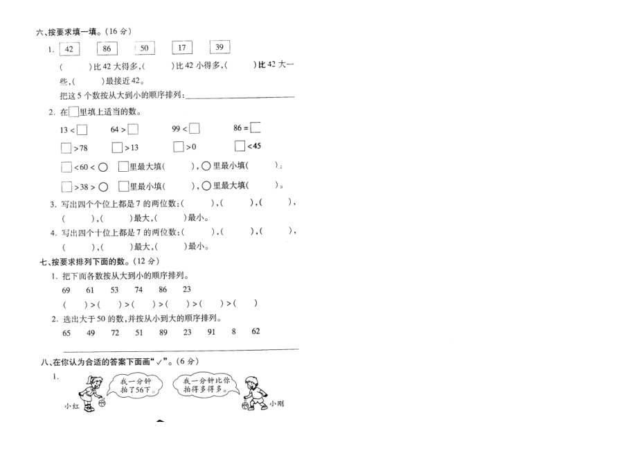 一年级下册数学_数的顺序_比较大小_练习题.doc_第2页