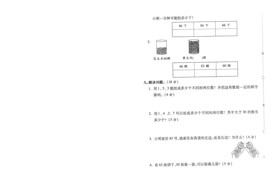 一年级下册数学_数的顺序_比较大小_练习题.doc_第3页